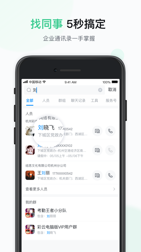 移动办公截图