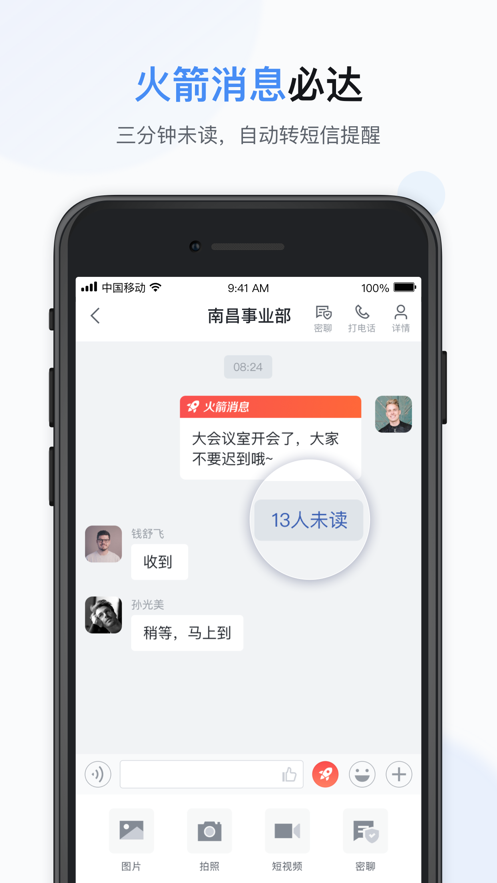 移动办公截图