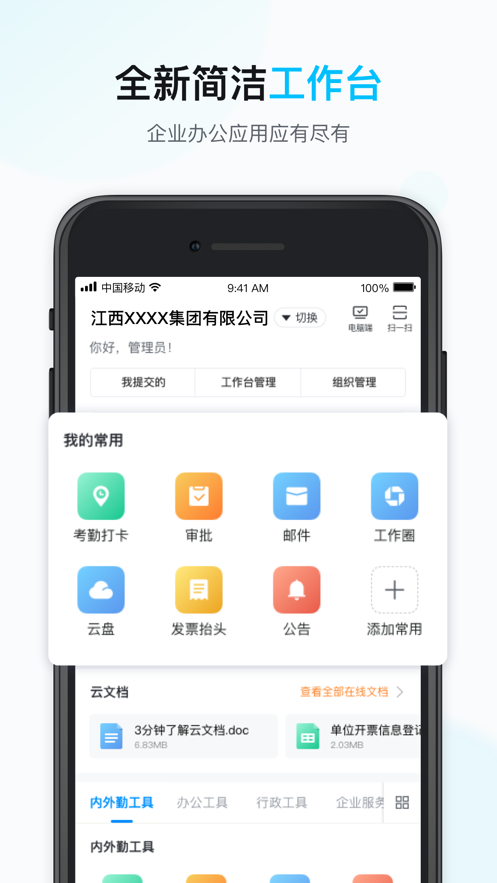 移动办公截图