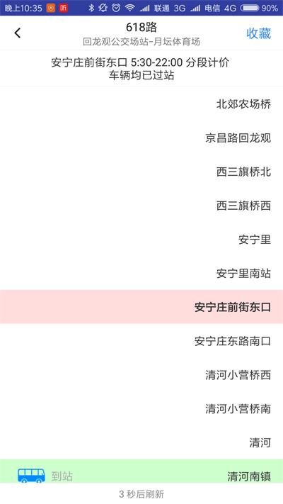 公交到哪了截图