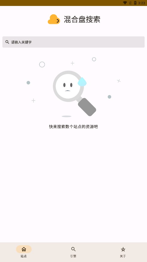 混合盘搜索app截图