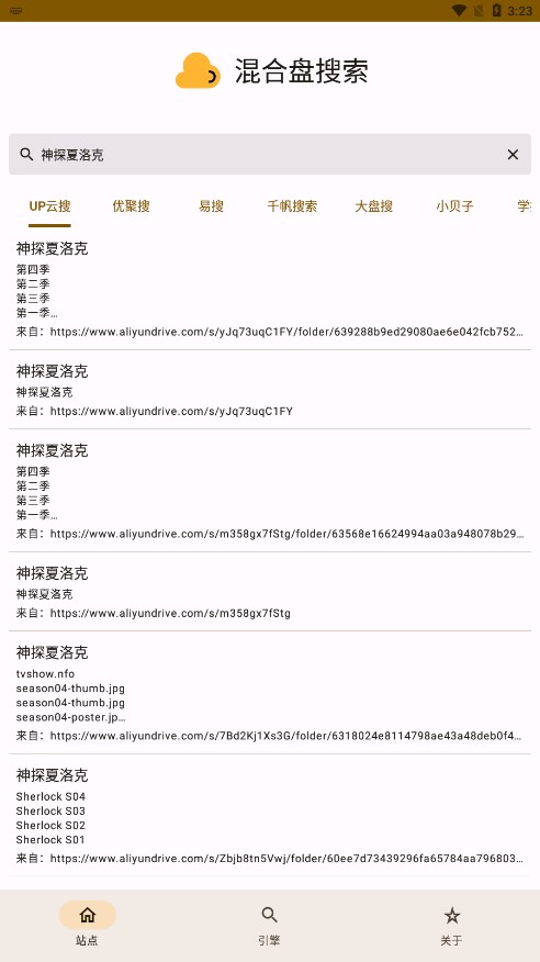 混合盘搜索app截图