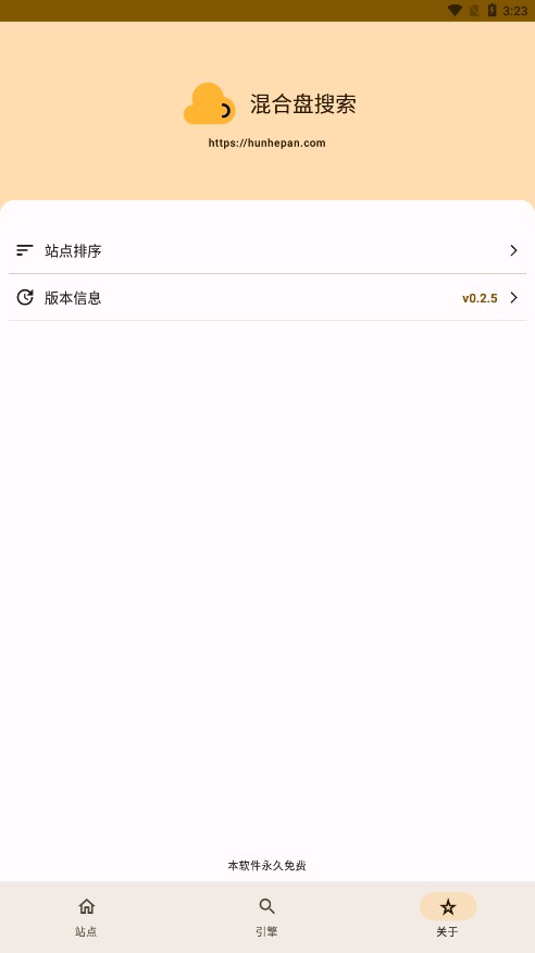 混合盘搜索app截图