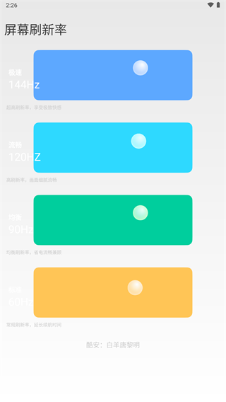 小米刷新率miui14截图