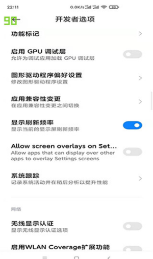 小米刷新率miui14截图