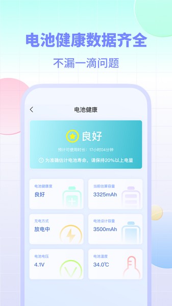 电池小组件截图