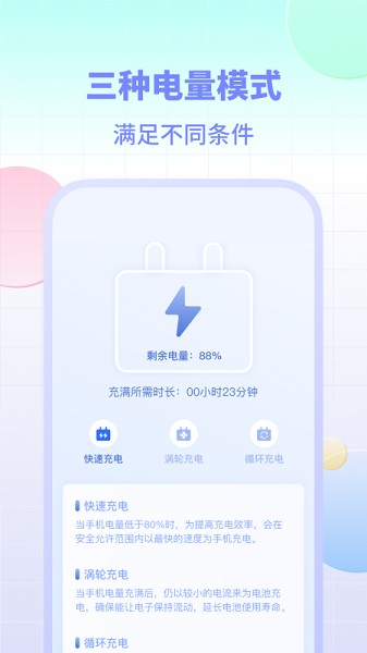 电池小组件截图