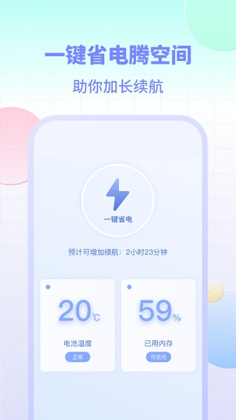 电池小组件截图
