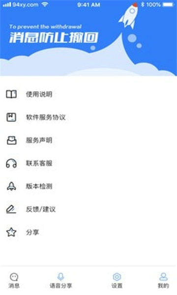 微信已撤回消息恢复器截图