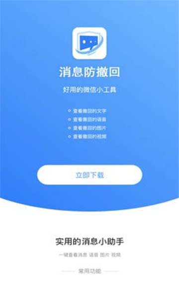 微信已撤回消息恢复器截图