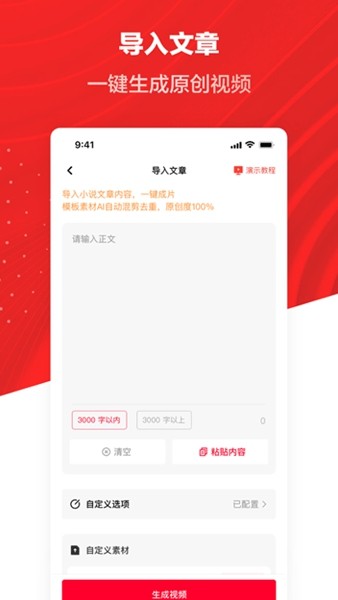 推文助手手机版截图