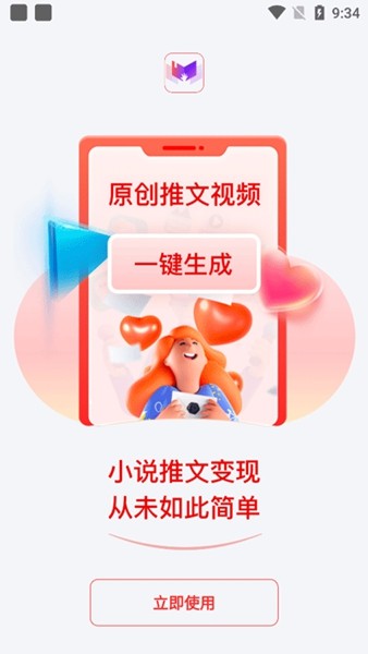推文助手手机版截图
