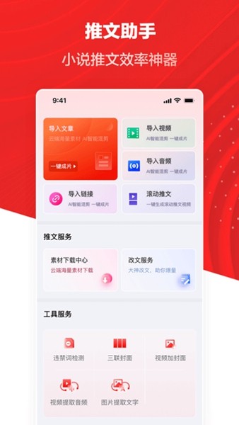 推文助手手机版截图