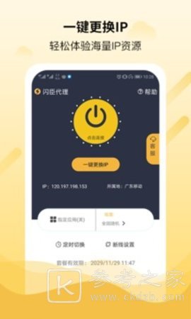 闪臣代理是干嘛用的 闪臣代理ip免费版怎么样