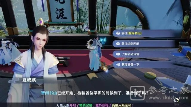 2023梦幻新诛仙智闯书山答案汇总分享