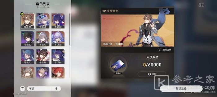 崩坏星穹铁道支援奖励详细获取攻略 支援奖励怎么获得