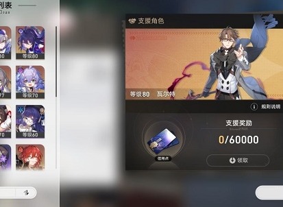崩坏星穹铁道支援奖励详细获取攻略 支援奖励怎么获得