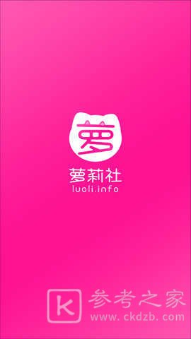 萝莉社怎么用 萝莉社是免费的吗