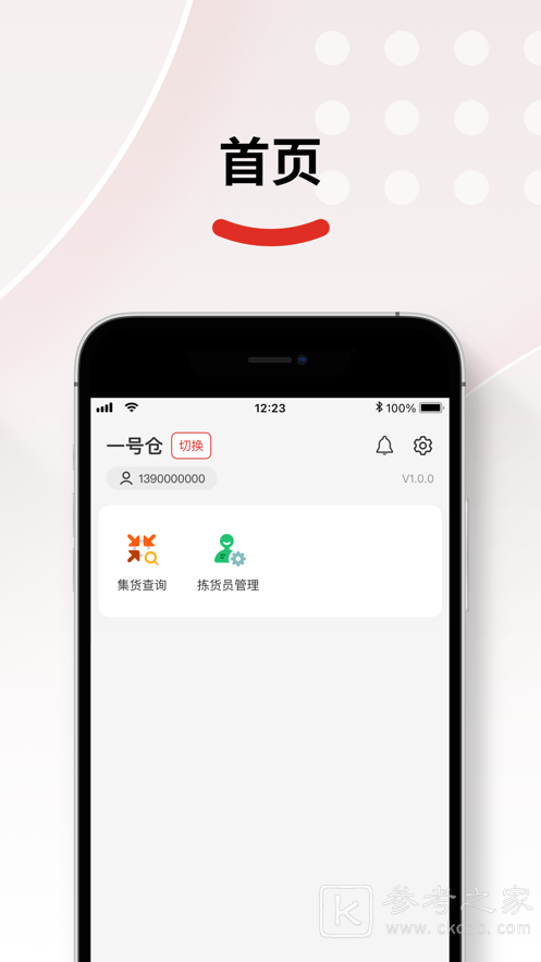 仓配供是干嘛的 仓配供app是做什么用的