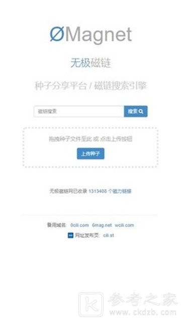 无极磁链怎么上不了 无极磁链app打不开怎么回事