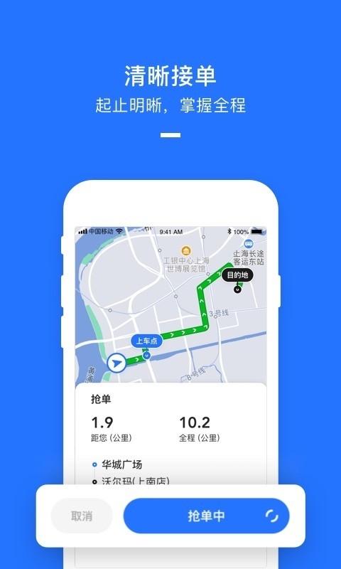 美团打车司机端截图
