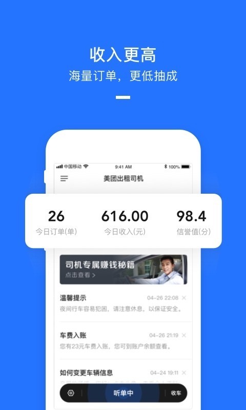 美团打车司机端截图