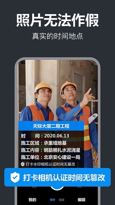 打卡水印相机截图