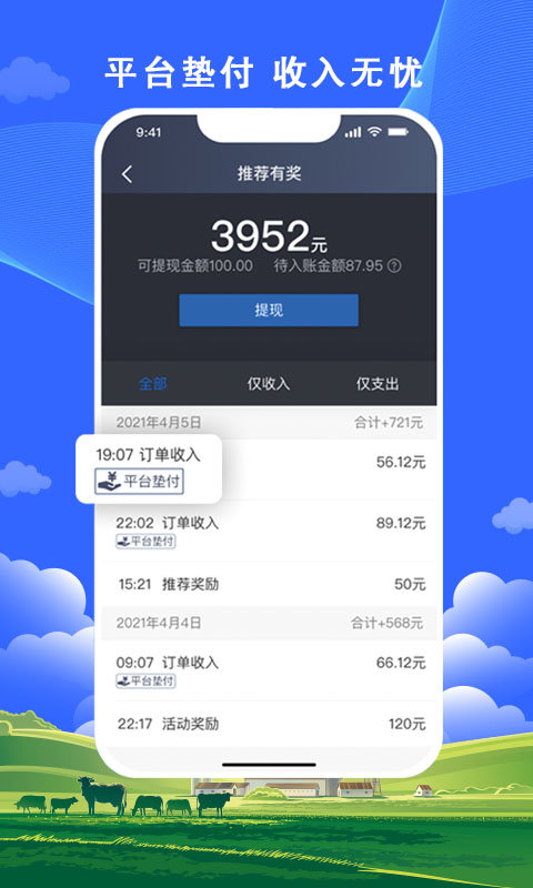 搭顺出行截图