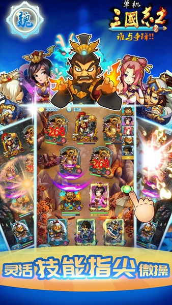 单机三国志2截图
