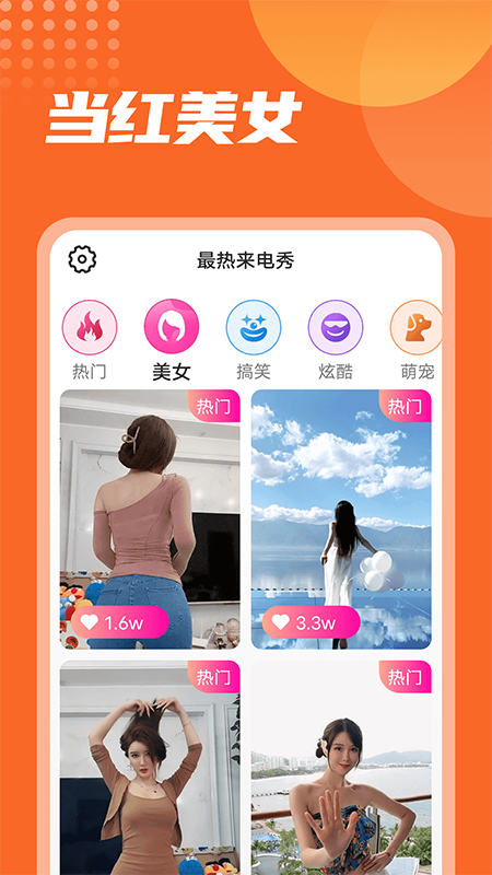 最热来电秀截图