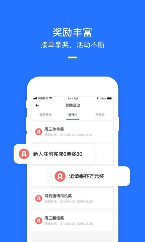 美团打车司机端截图