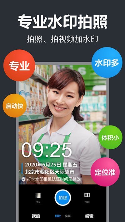 打卡水印相机截图