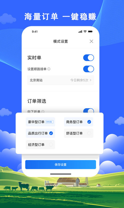 搭顺出行截图