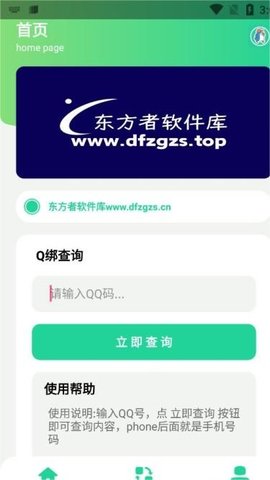 q绑查询手机号2.0截图