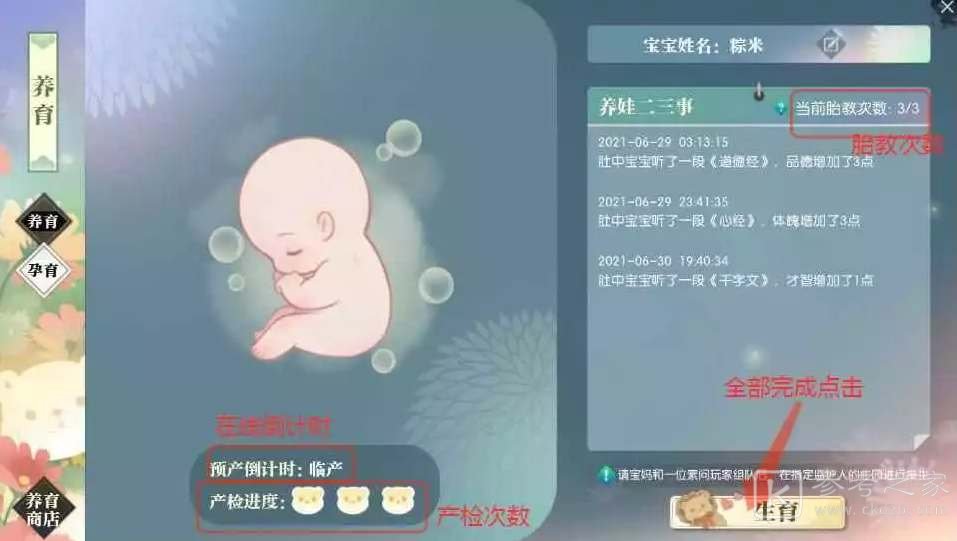 逆水寒手游有生育孩子的玩法吗
