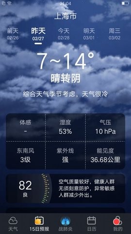 养心天气截图