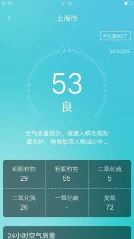 养心天气截图