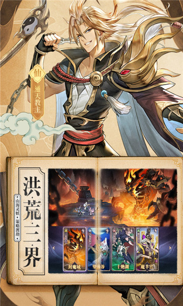 春秋封神截图