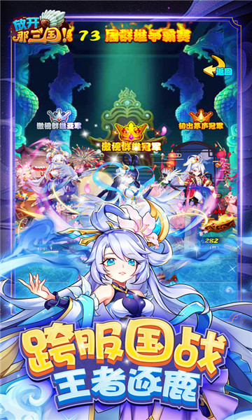 放开那三国截图