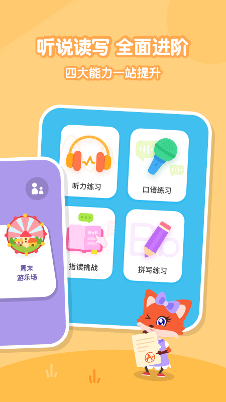 叽里呱啦儿童英语截图