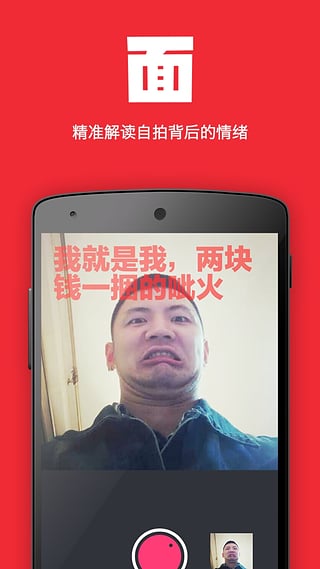 面汤相机截图