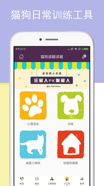 猫狗语翻译器免费版截图