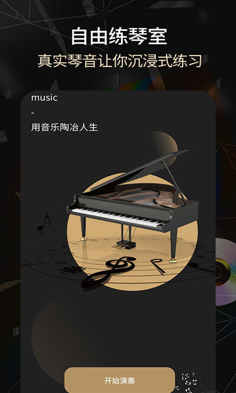 手机版电子琴键盘21键截图