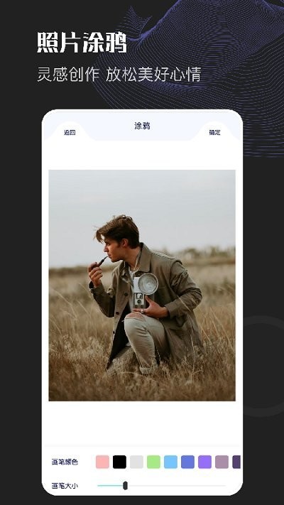 美颜美图编辑器截图