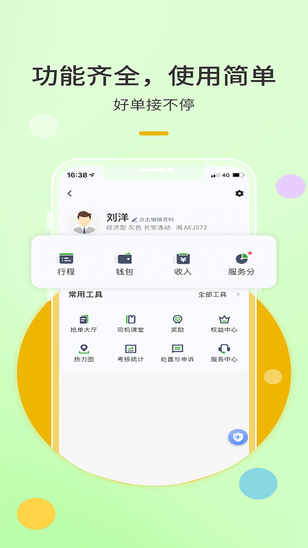 优e出租司机截图