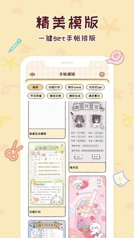 暖暖手帐最新版截图