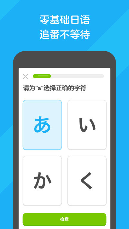 2023多邻国截图