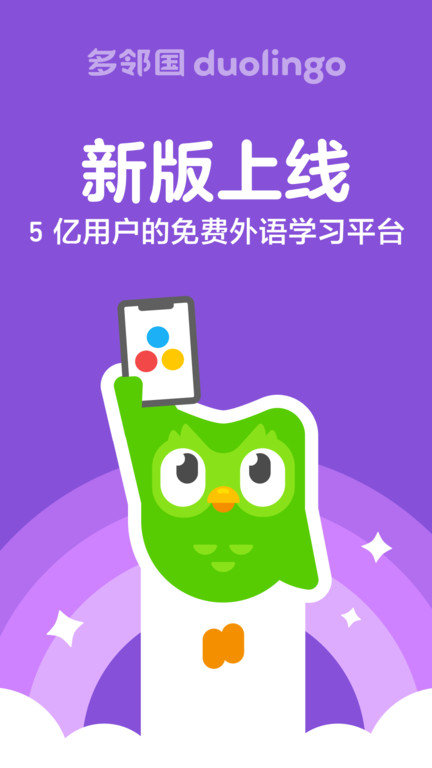 2023多邻国截图