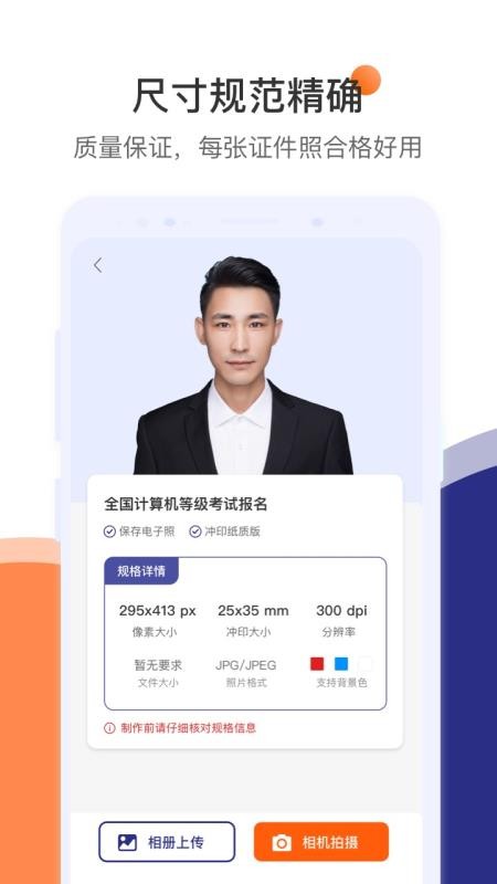 证件照智能制作截图