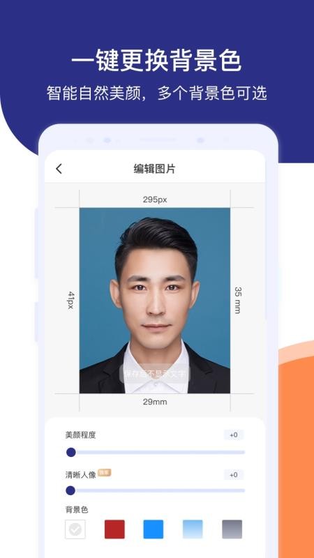 证件照智能制作截图